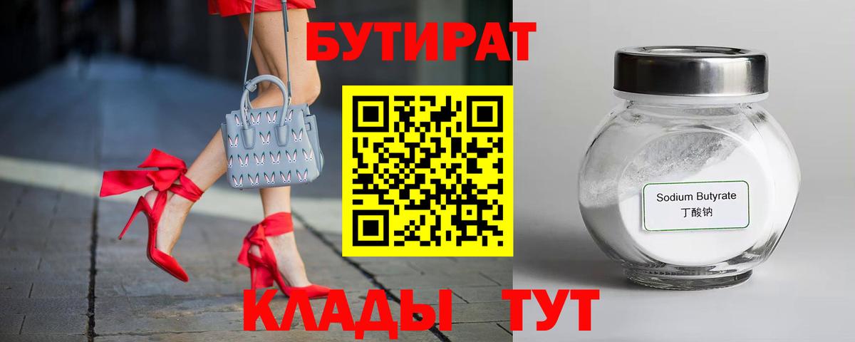 Рязань  Бутират GHB  Вход с VPN 