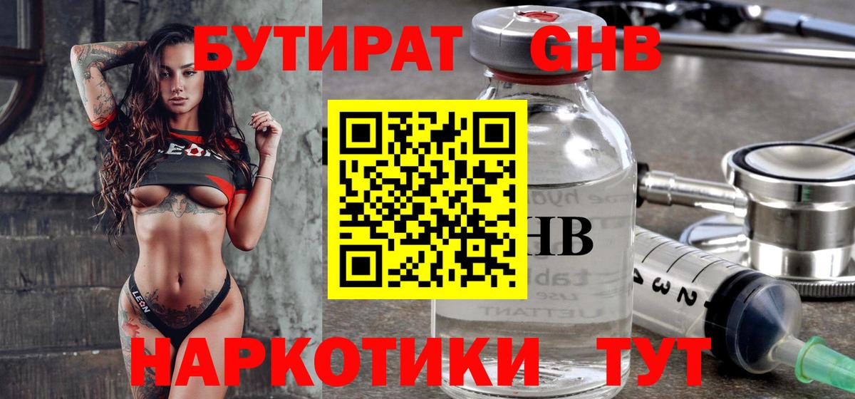 Бутират 1.4BDO Рязань