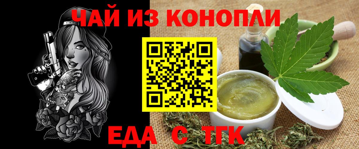 Еда ТГК конопля Рязань
