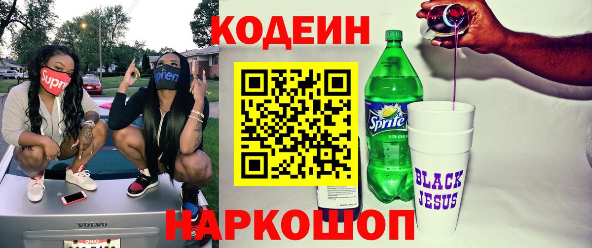 Кодеиновый сироп Lean напиток Lean (лин) Рязань