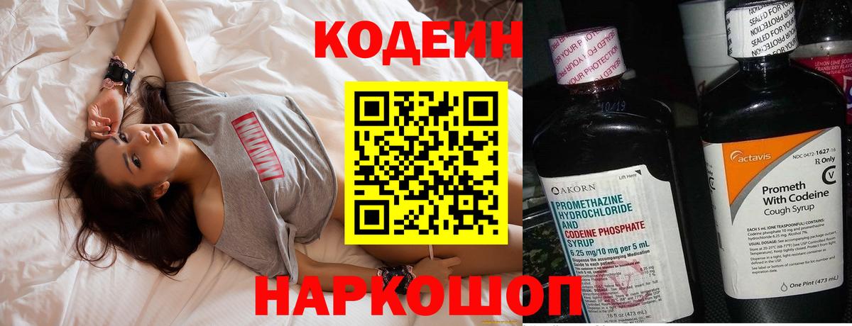 Рязань  Кодеиновый сироп Lean Purple Drank  Вход с VPN 