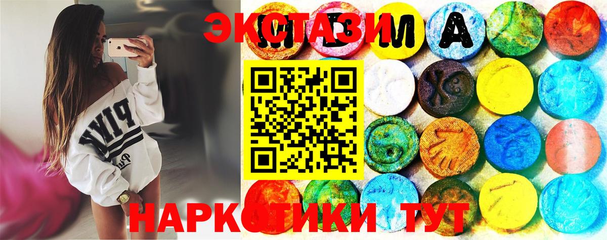 ЭКСТАЗИ MDMA  ЭКСТАЗИ  площадка наркотические препараты  Вход с VPN  Рязань 